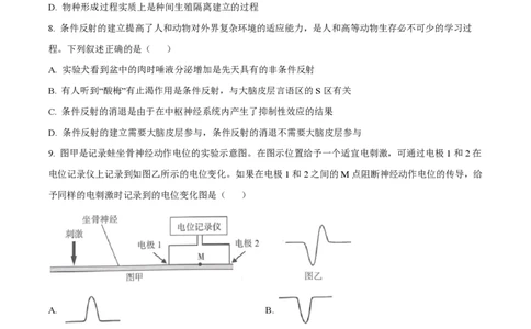 2024年高考生物试卷（甘肃）（空白卷）_生物历年高考真题_新&middot;PDF版2008-2025&middot;高考生物真题_生物（按年份分类）2008-2025_2024&middot;高考生物真题