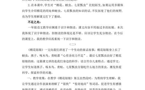 19棉花姑娘教学反思_一年级语文下册（统编版）_老课标资料_教案反思+导学案_教学反思