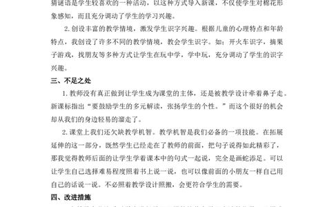19棉花姑娘教学反思_一年级语文下册（统编版）_老课标资料_教案反思+导学案_教学反思