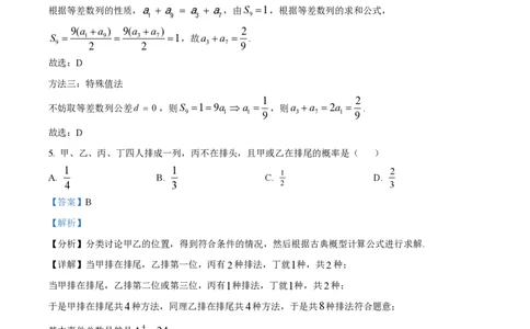 2024年高考数学试卷（文）（全国甲卷）（解析卷）_历年高考真题合集_数学历年高考真题_新&middot;PDF版2008-2025&middot;高考数学真题_数学（按省份分类）2008-2025_2008-2025&middot;（青海）数学高考真题