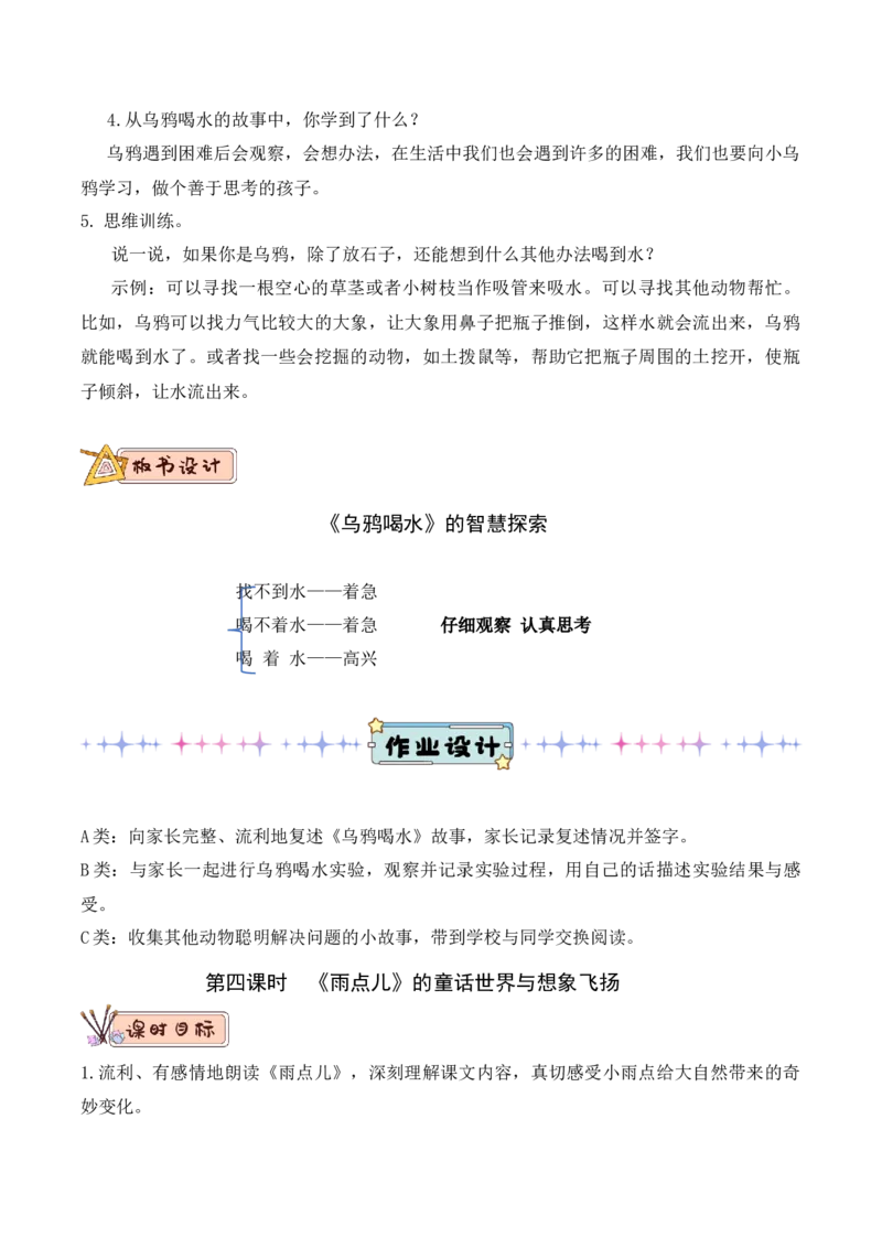 第八单元（教学设计）-一年级语文上册同步备课系列（统编版.2024秋）_一年级语文上册（统编版）_大单元教学课件+教学设计+作业设计+教学计划
