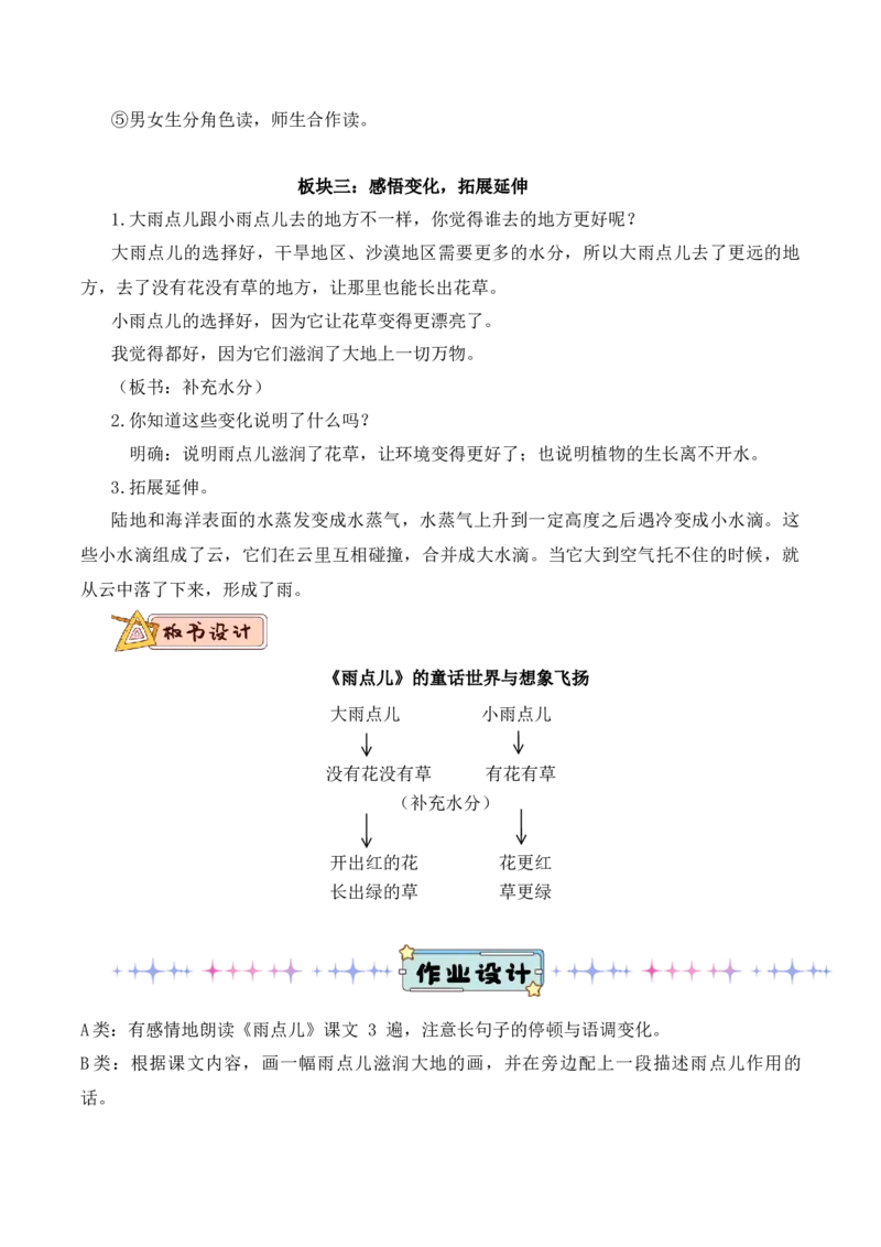 第八单元（教学设计）-一年级语文上册同步备课系列（统编版.2024秋）_一年级语文上册（统编版）_大单元教学课件+教学设计+作业设计+教学计划
