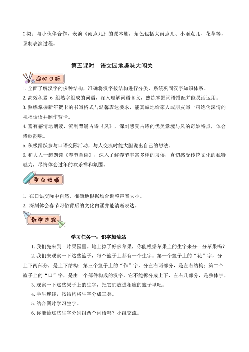 第八单元（教学设计）-一年级语文上册同步备课系列（统编版.2024秋）_一年级语文上册（统编版）_大单元教学课件+教学设计+作业设计+教学计划