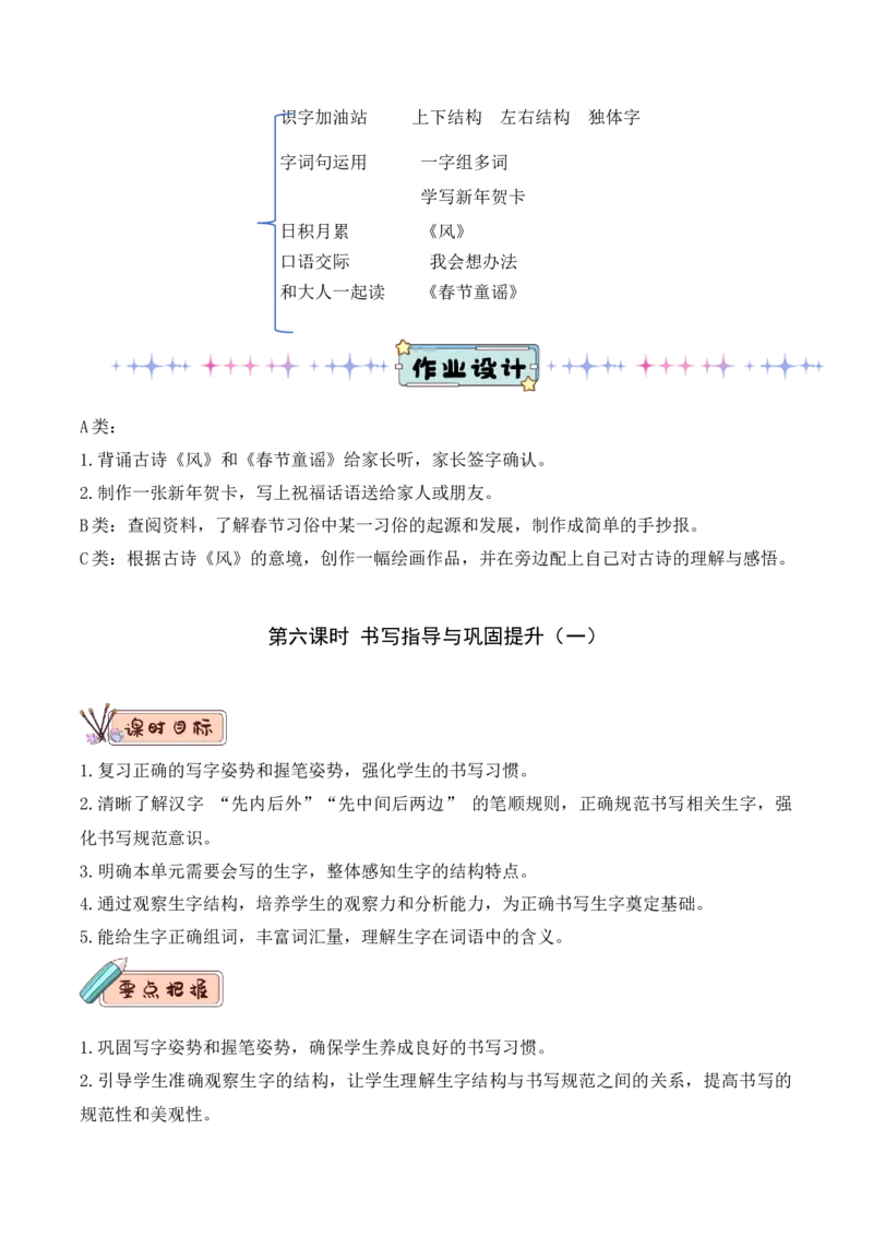 第八单元（教学设计）-一年级语文上册同步备课系列（统编版.2024秋）_一年级语文上册（统编版）_大单元教学课件+教学设计+作业设计+教学计划