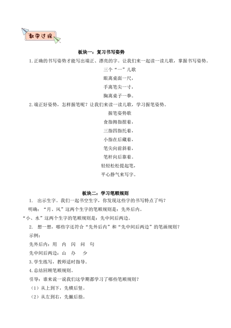 第八单元（教学设计）-一年级语文上册同步备课系列（统编版.2024秋）_一年级语文上册（统编版）_大单元教学课件+教学设计+作业设计+教学计划