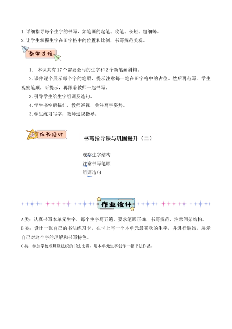 第八单元（教学设计）-一年级语文上册同步备课系列（统编版.2024秋）_一年级语文上册（统编版）_大单元教学课件+教学设计+作业设计+教学计划