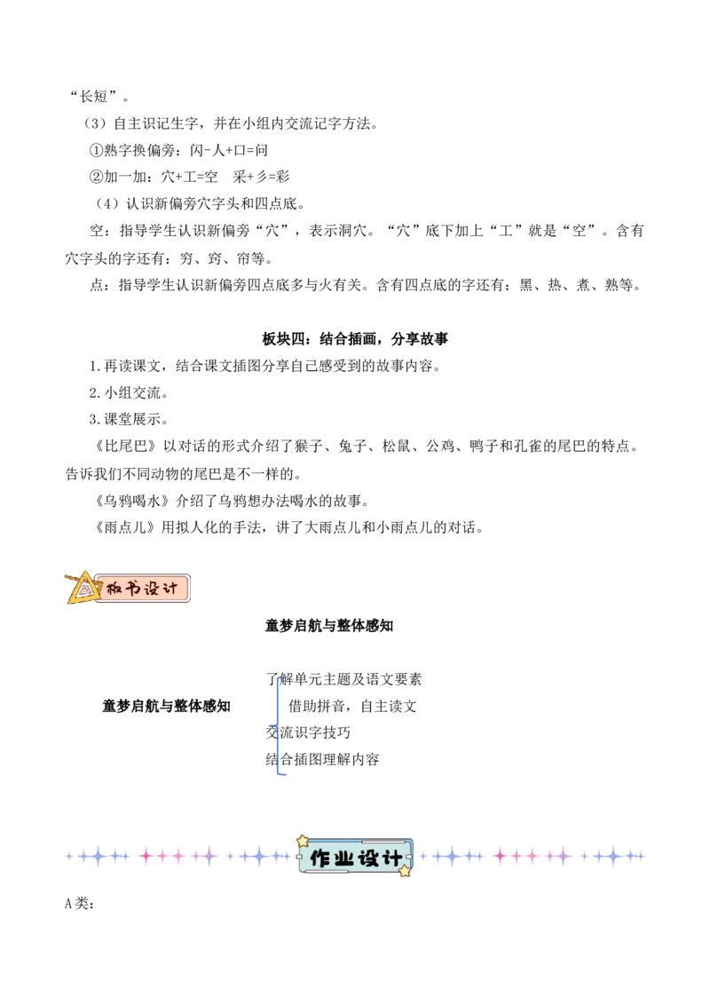 第八单元（教学设计）-一年级语文上册同步备课系列（统编版.2024秋）_一年级语文上册（统编版）_大单元教学课件+教学设计+作业设计+教学计划