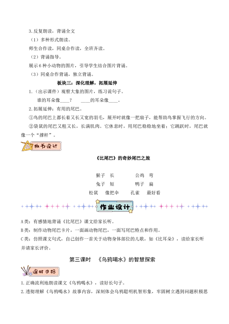 第八单元（教学设计）-一年级语文上册同步备课系列（统编版.2024秋）_一年级语文上册（统编版）_大单元教学课件+教学设计+作业设计+教学计划