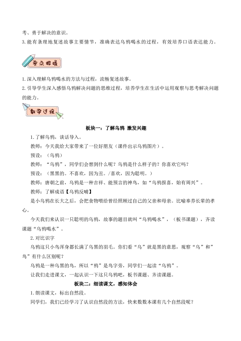 第八单元（教学设计）-一年级语文上册同步备课系列（统编版.2024秋）_一年级语文上册（统编版）_大单元教学课件+教学设计+作业设计+教学计划