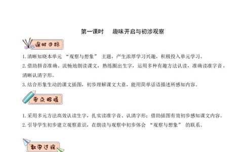 第八单元（教学设计）-一年级语文上册同步备课系列（统编版.2024秋）_一年级语文上册（统编版）_大单元教学课件+教学设计+作业设计+教学计划