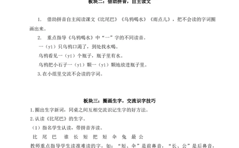 第八单元（教学设计）-一年级语文上册同步备课系列（统编版.2024秋）_一年级语文上册（统编版）_大单元教学课件+教学设计+作业设计+教学计划