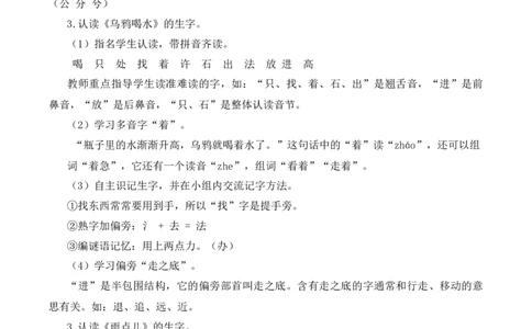 第八单元（教学设计）-一年级语文上册同步备课系列（统编版.2024秋）_一年级语文上册（统编版）_大单元教学课件+教学设计+作业设计+教学计划