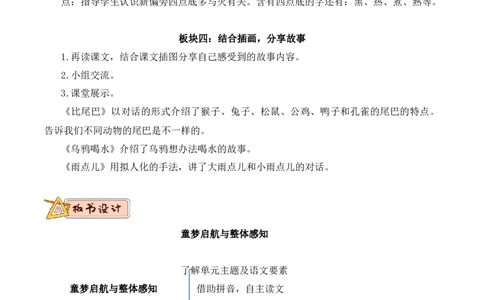 第八单元（教学设计）-一年级语文上册同步备课系列（统编版.2024秋）_一年级语文上册（统编版）_大单元教学课件+教学设计+作业设计+教学计划