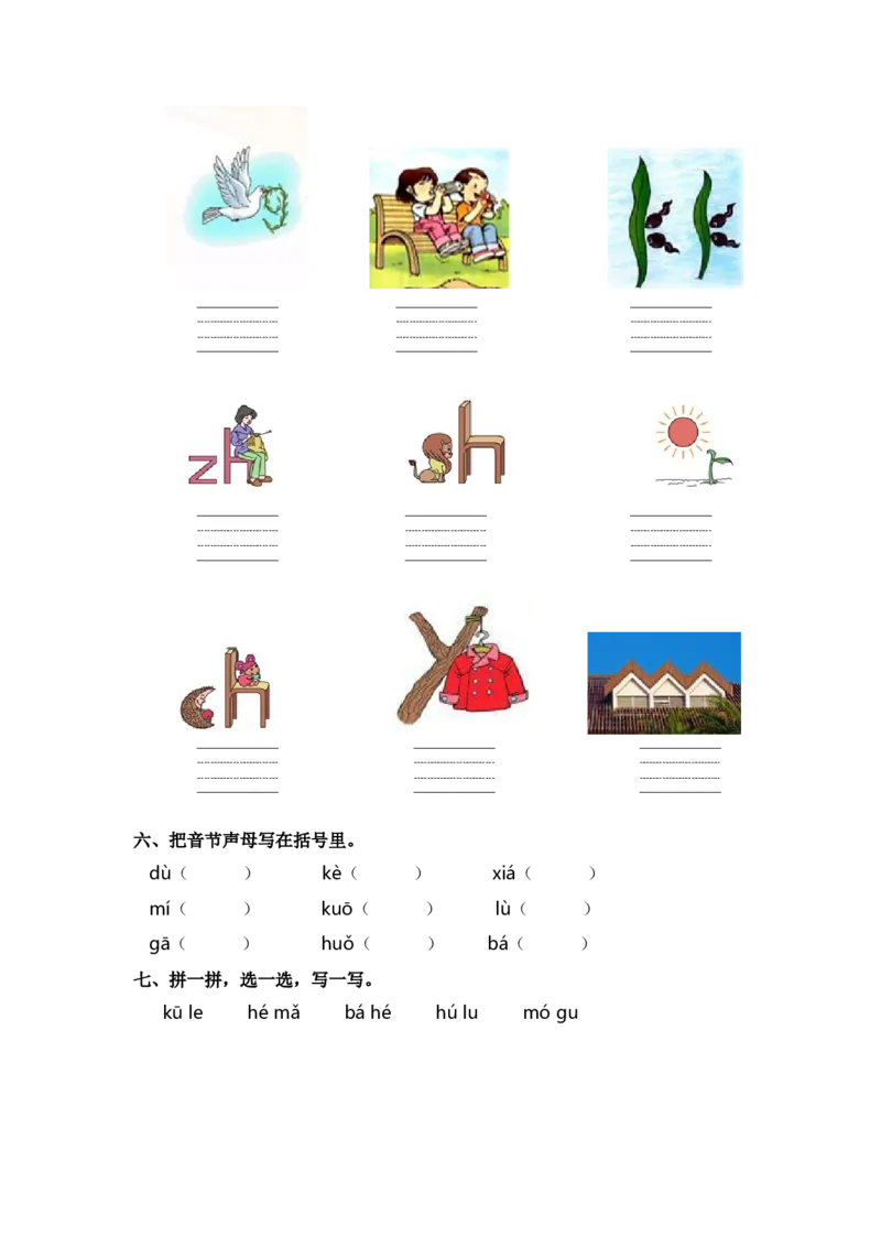 第三单元拼音专项练-（统编版.2024秋）_一年级语文上册（统编版）_古诗词默写_2025版