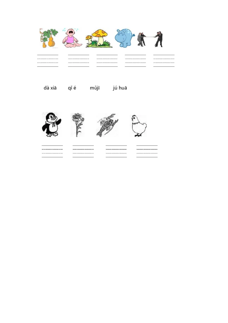 第三单元拼音专项练-（统编版.2024秋）_一年级语文上册（统编版）_古诗词默写_2025版
