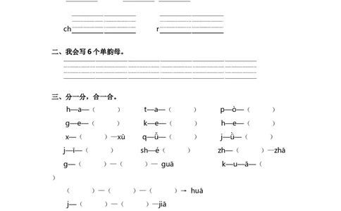 第三单元拼音专项练-（统编版.2024秋）_一年级语文上册（统编版）_古诗词默写_2025版