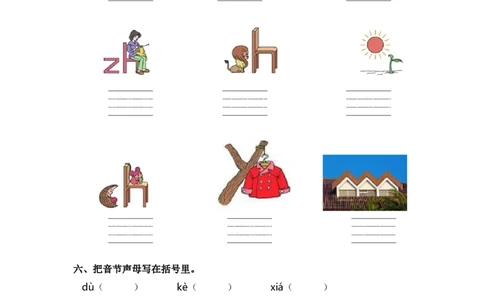 第三单元拼音专项练-（统编版.2024秋）_一年级语文上册（统编版）_古诗词默写_2025版