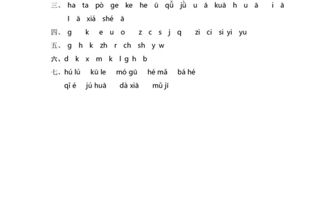 第三单元拼音专项练-（统编版.2024秋）_一年级语文上册（统编版）_古诗词默写_2025版