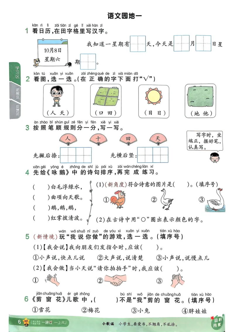 25秋一遍过1上语文