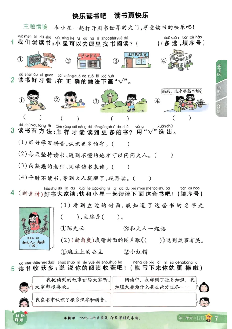 25秋一遍过1上语文