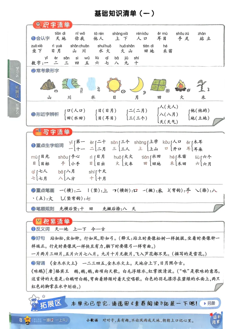 25秋一遍过1上语文