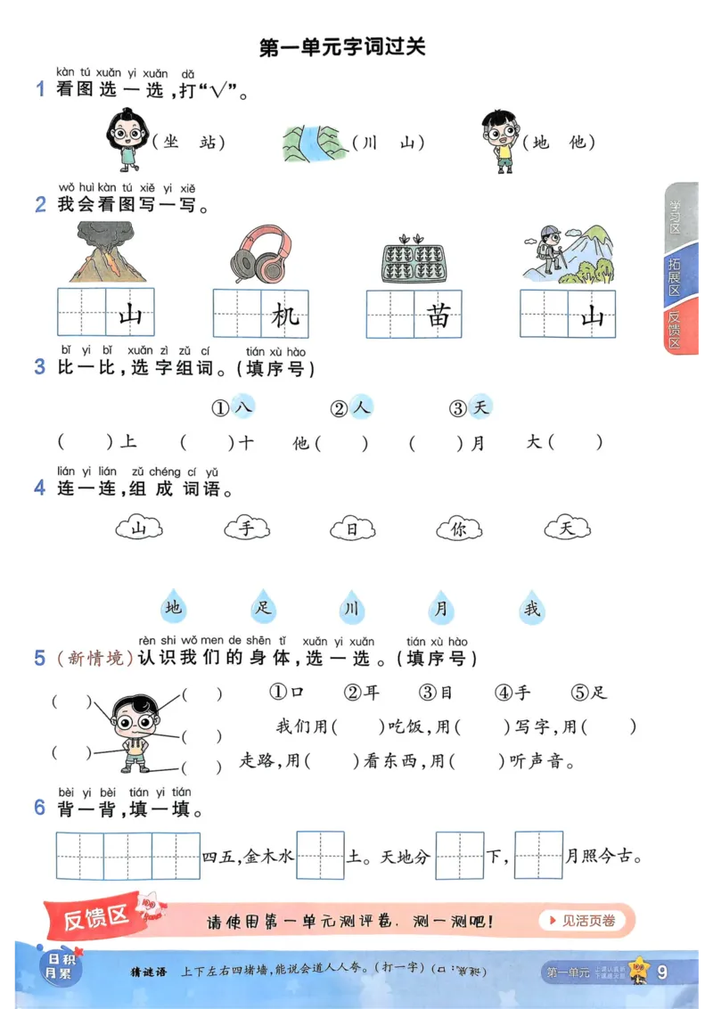 25秋一遍过1上语文