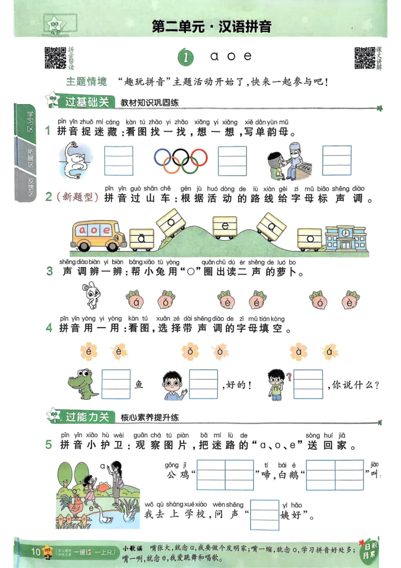 25秋一遍过1上语文