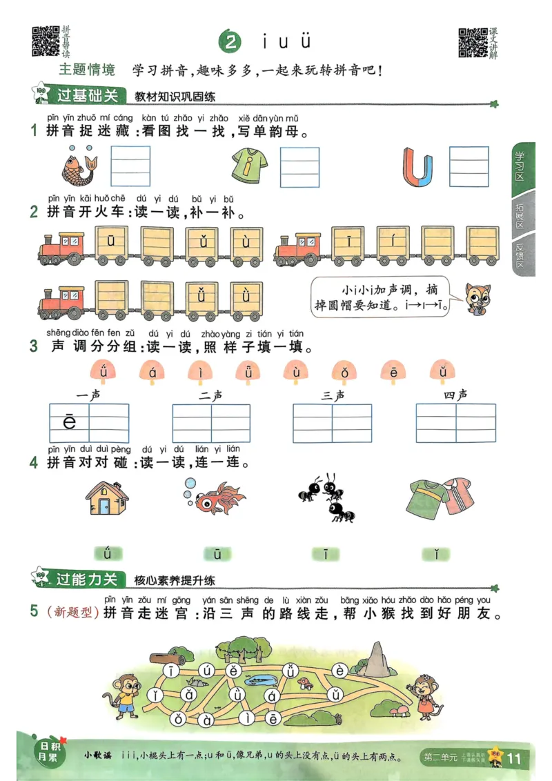 25秋一遍过1上语文