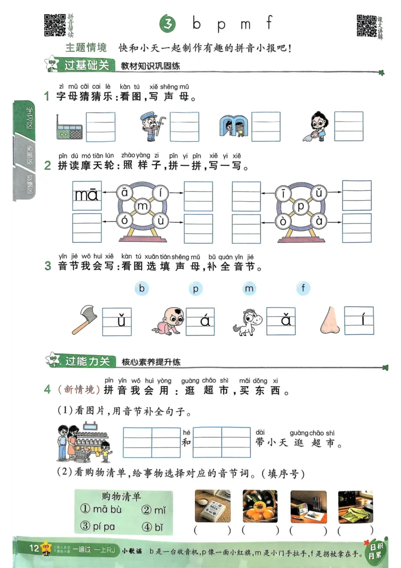 25秋一遍过1上语文