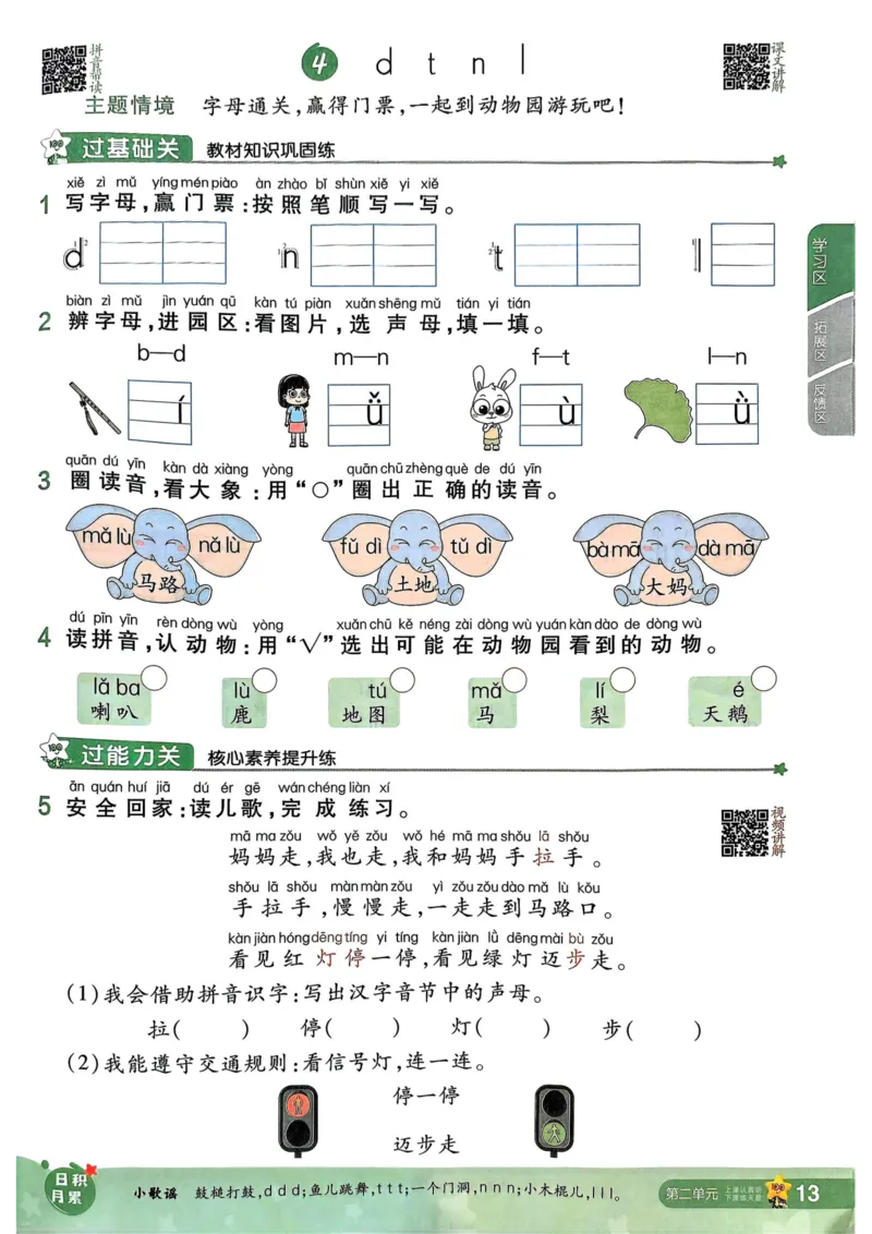 25秋一遍过1上语文