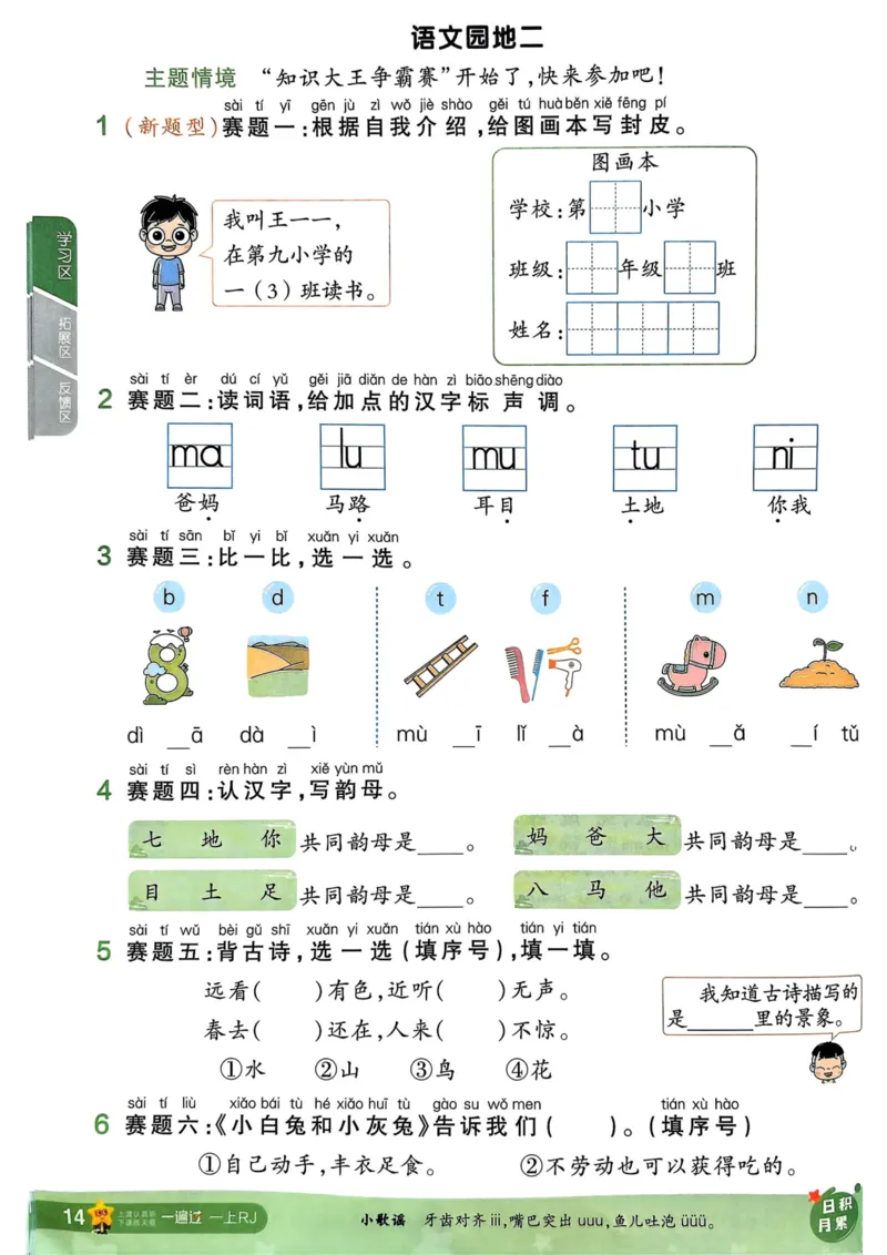 25秋一遍过1上语文