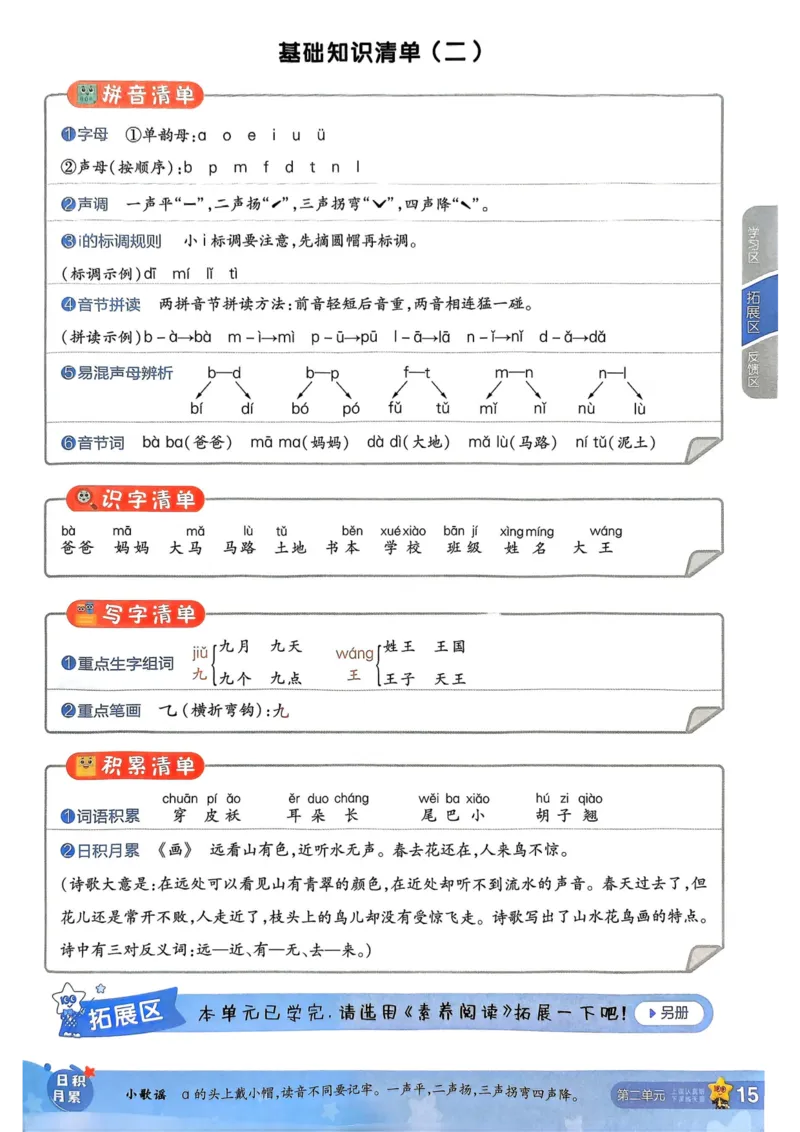 25秋一遍过1上语文