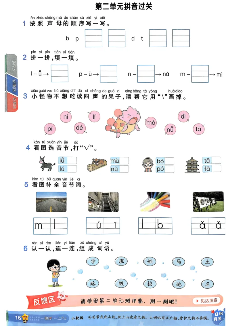 25秋一遍过1上语文