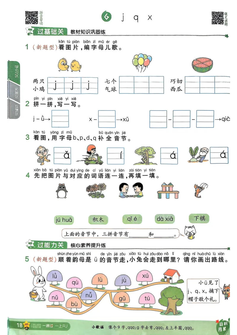 25秋一遍过1上语文