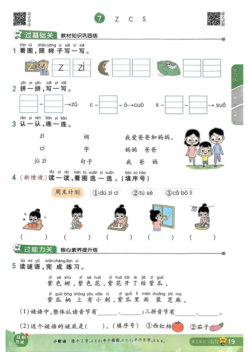 25秋一遍过1上语文