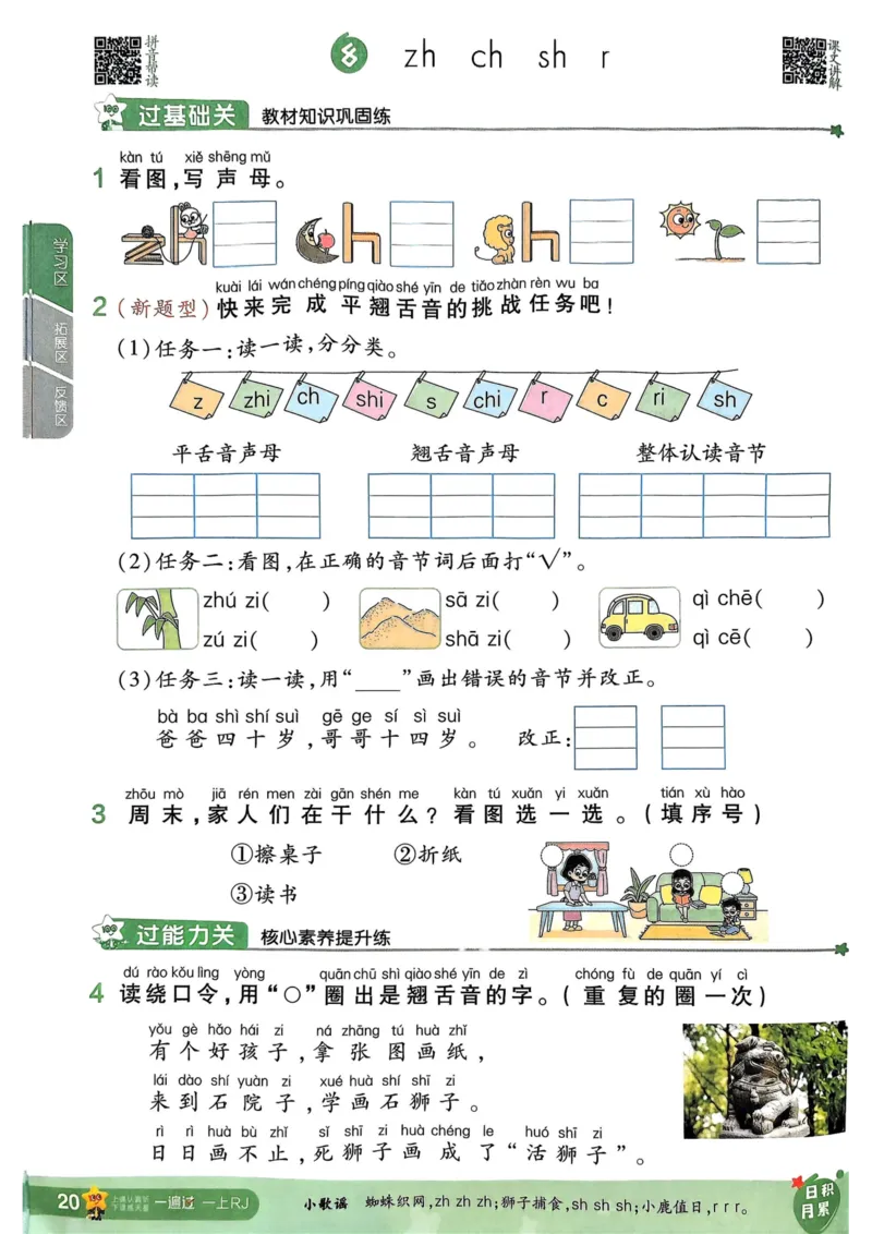 25秋一遍过1上语文