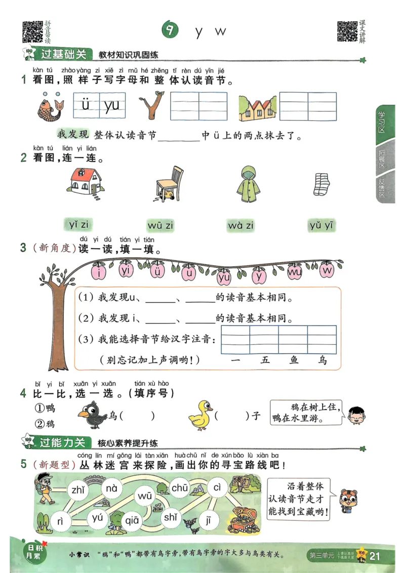 25秋一遍过1上语文