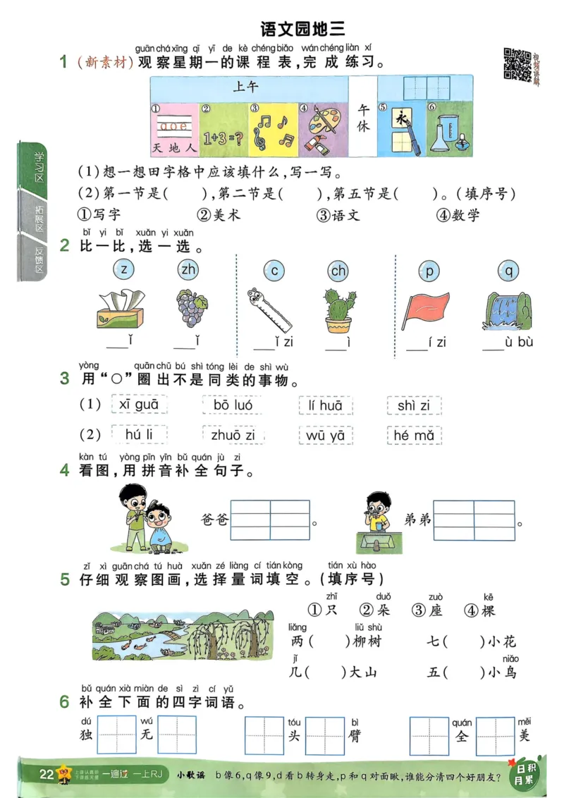 25秋一遍过1上语文