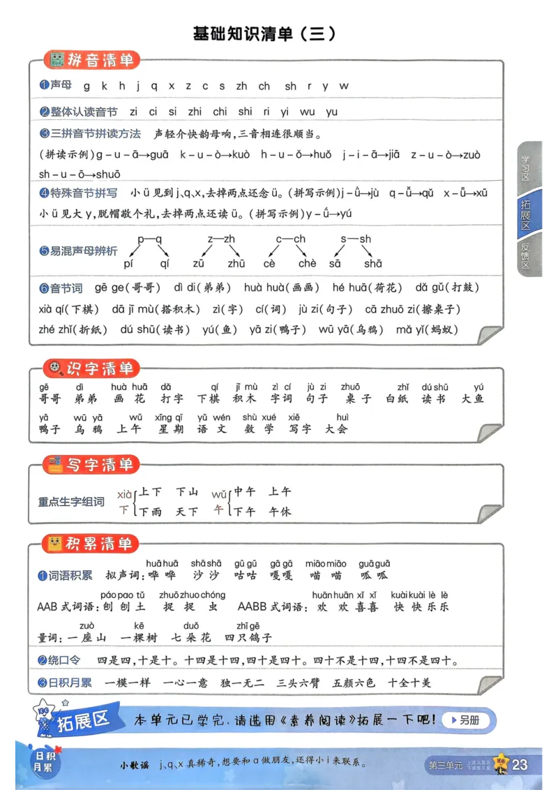 25秋一遍过1上语文