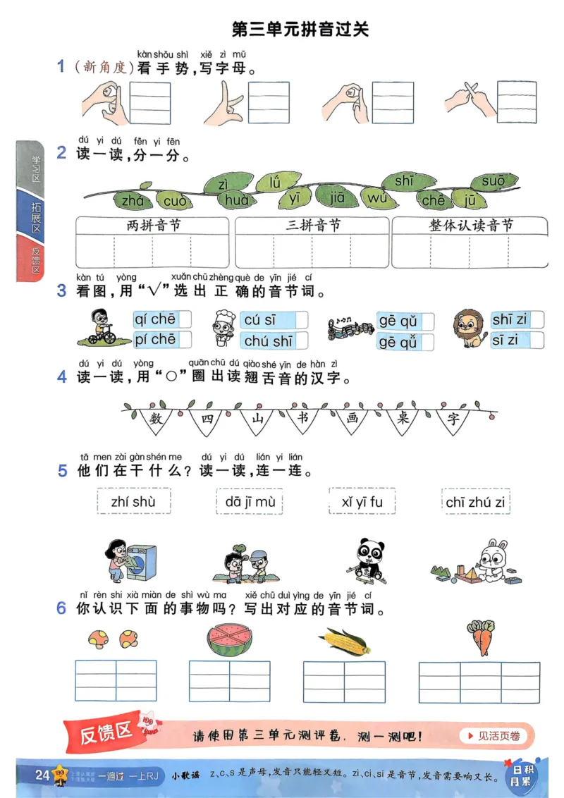 25秋一遍过1上语文
