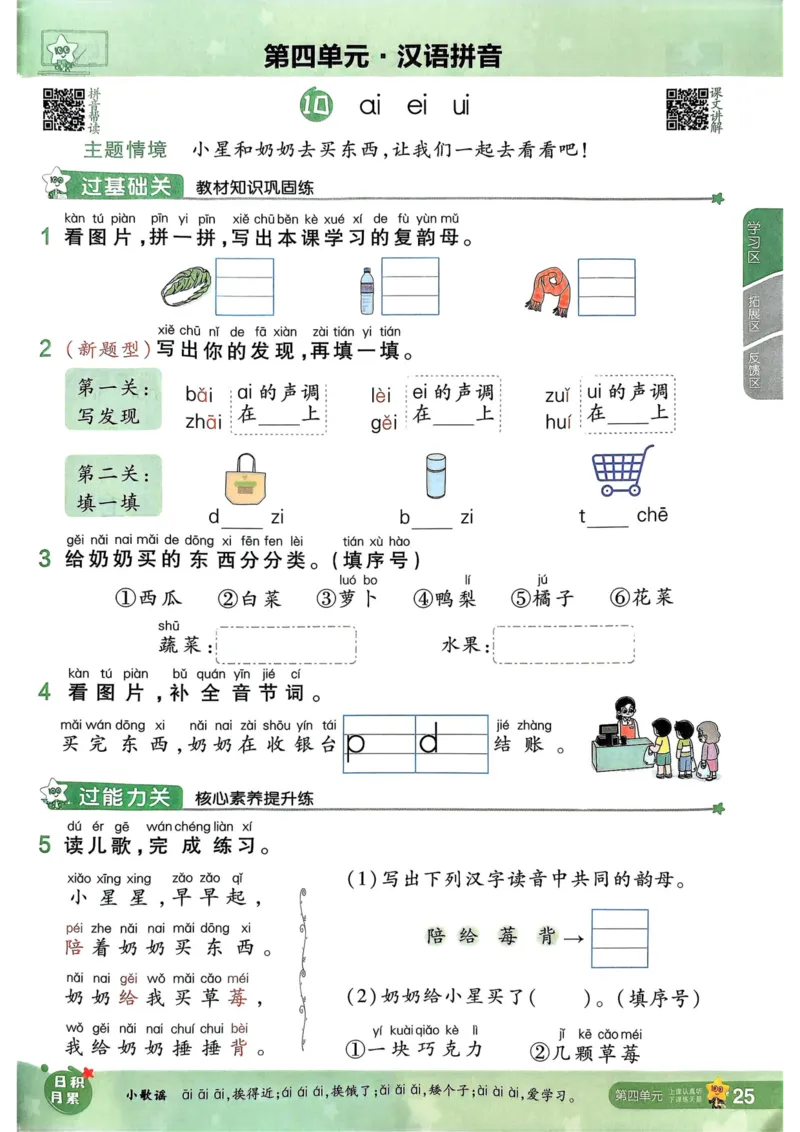 25秋一遍过1上语文