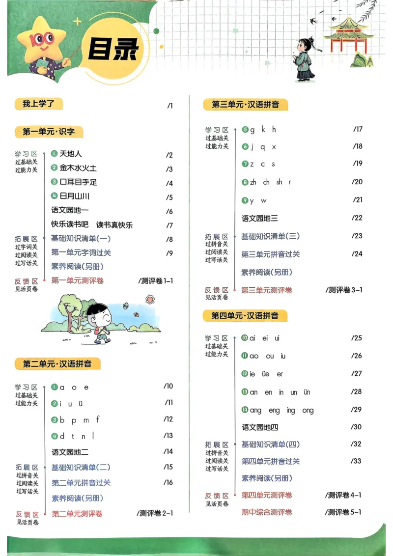25秋一遍过1上语文
