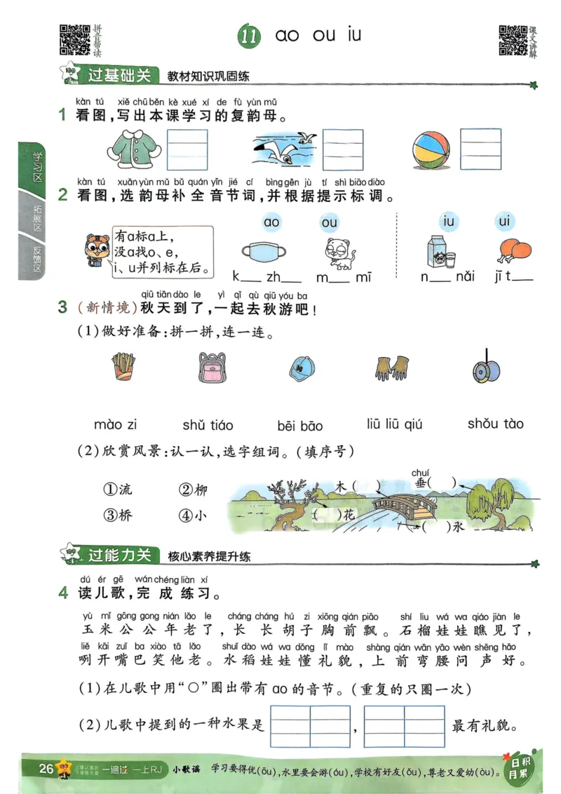 25秋一遍过1上语文
