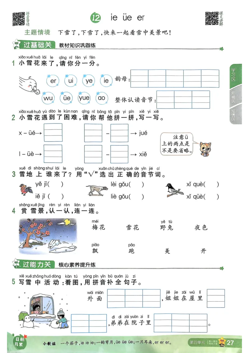 25秋一遍过1上语文