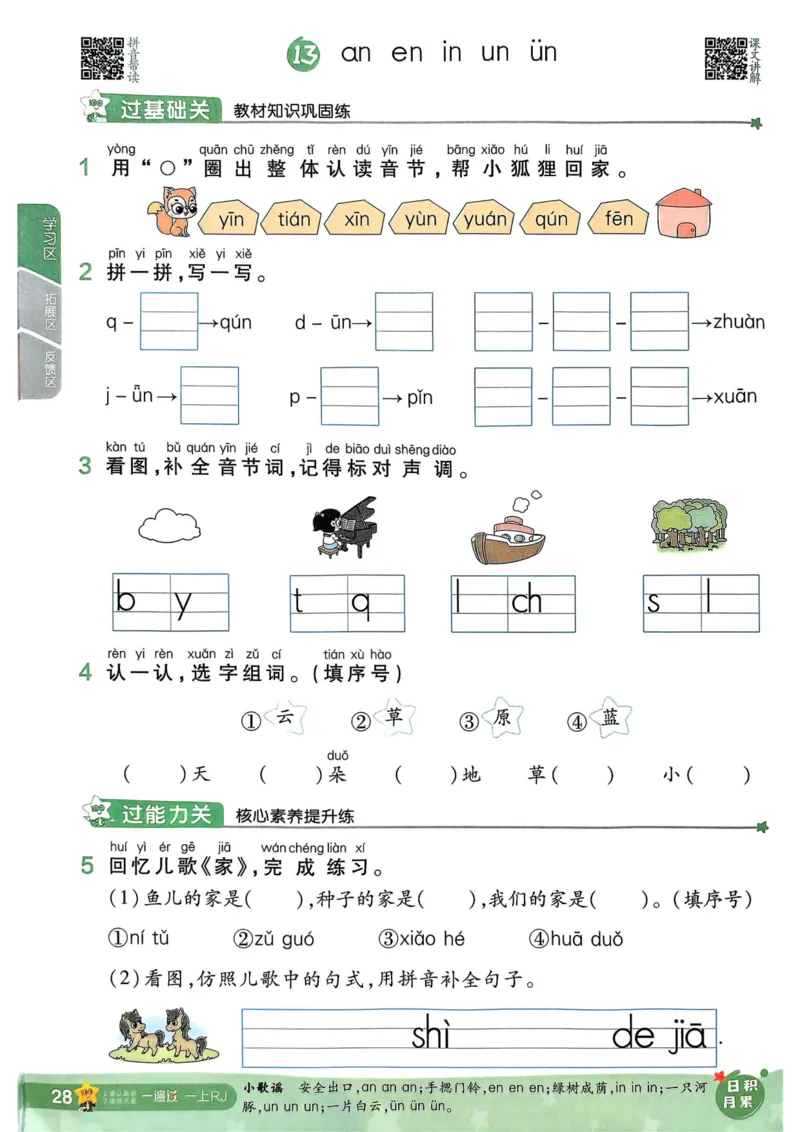 25秋一遍过1上语文