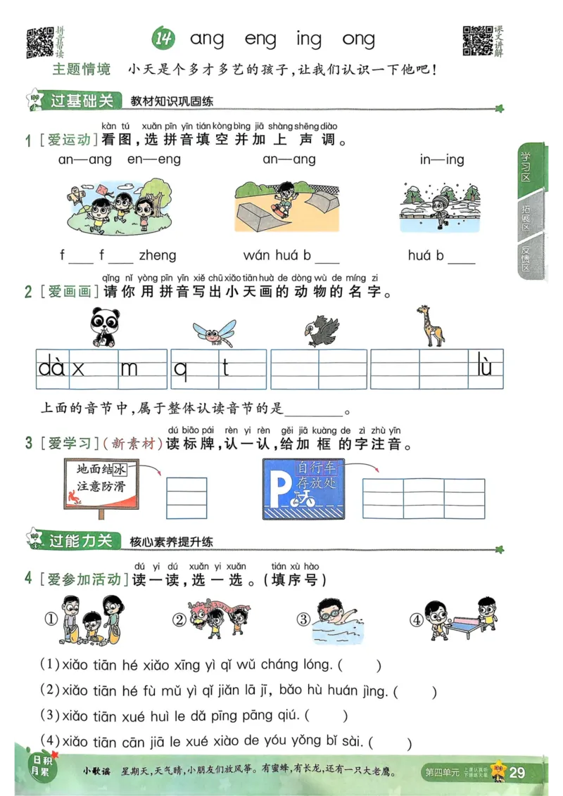 25秋一遍过1上语文