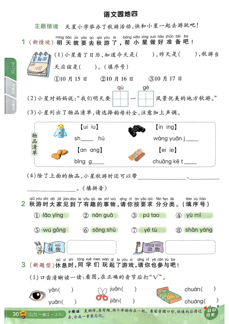 25秋一遍过1上语文