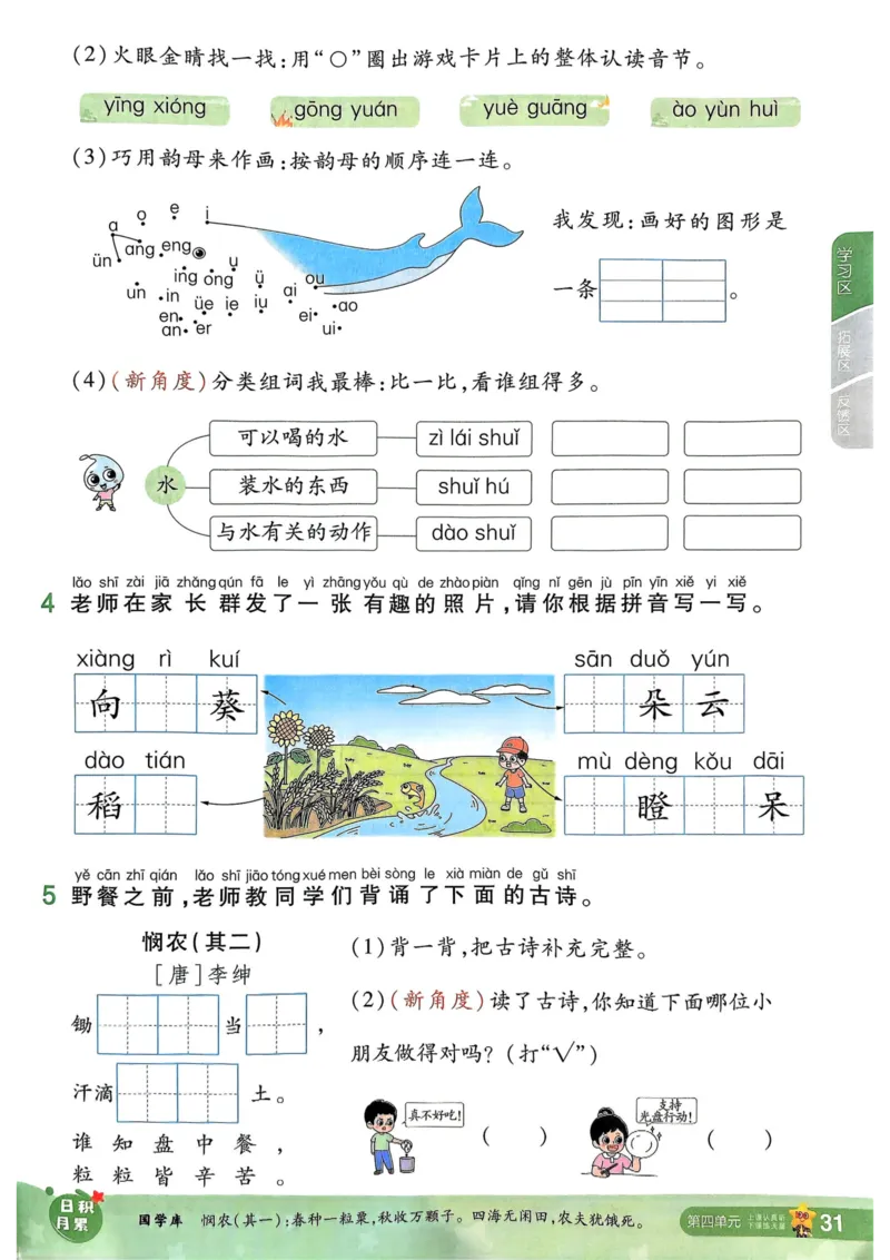 25秋一遍过1上语文