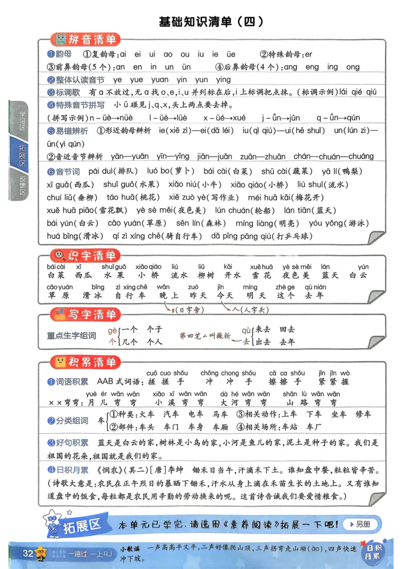 25秋一遍过1上语文