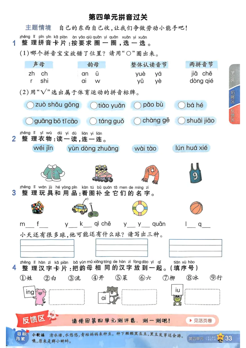 25秋一遍过1上语文